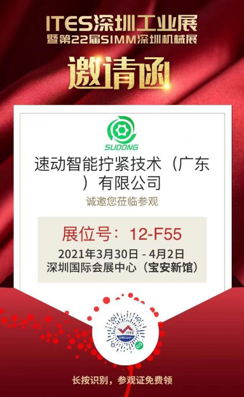 數(shù)字賦能精密未來(lái)，速動(dòng)數(shù)字?jǐn)Q緊即將亮相第22屆SIMM深圳機(jī)械展