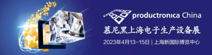 速動(dòng)智能擰緊參加2023上海電子生產(chǎn)設(shè)備展，攜智能擰緊產(chǎn)品亮相！